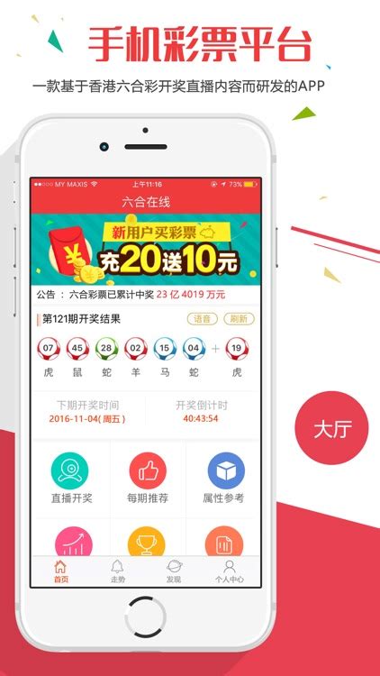 六合彩 app|六合彩